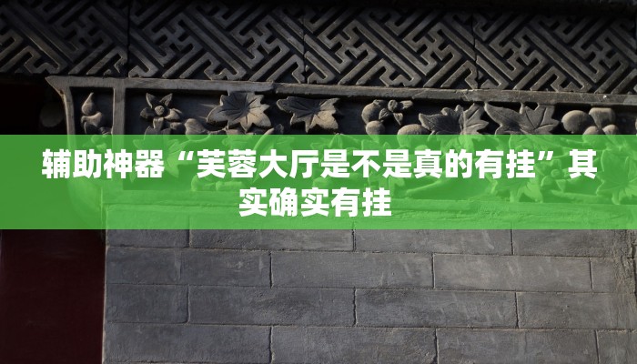 实测分析“火龙棋牌怎么装挂”详细开挂玩法