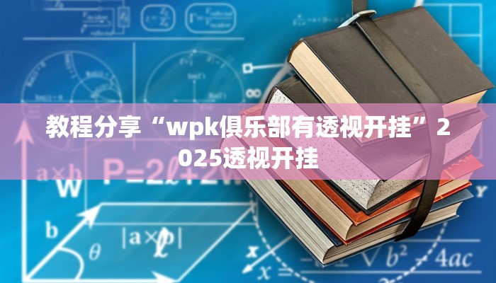 教程辅助“边锋老友荣成麻将怎么开挂”其实确实有挂 